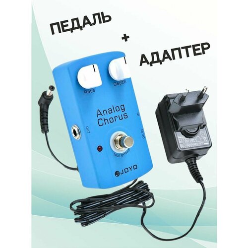 гитарная педаль эффектов примочка joyo jf 37 analog chorus Joyo KIT JF-37_ACDOO6 Педаль эффектов с адаптером питания