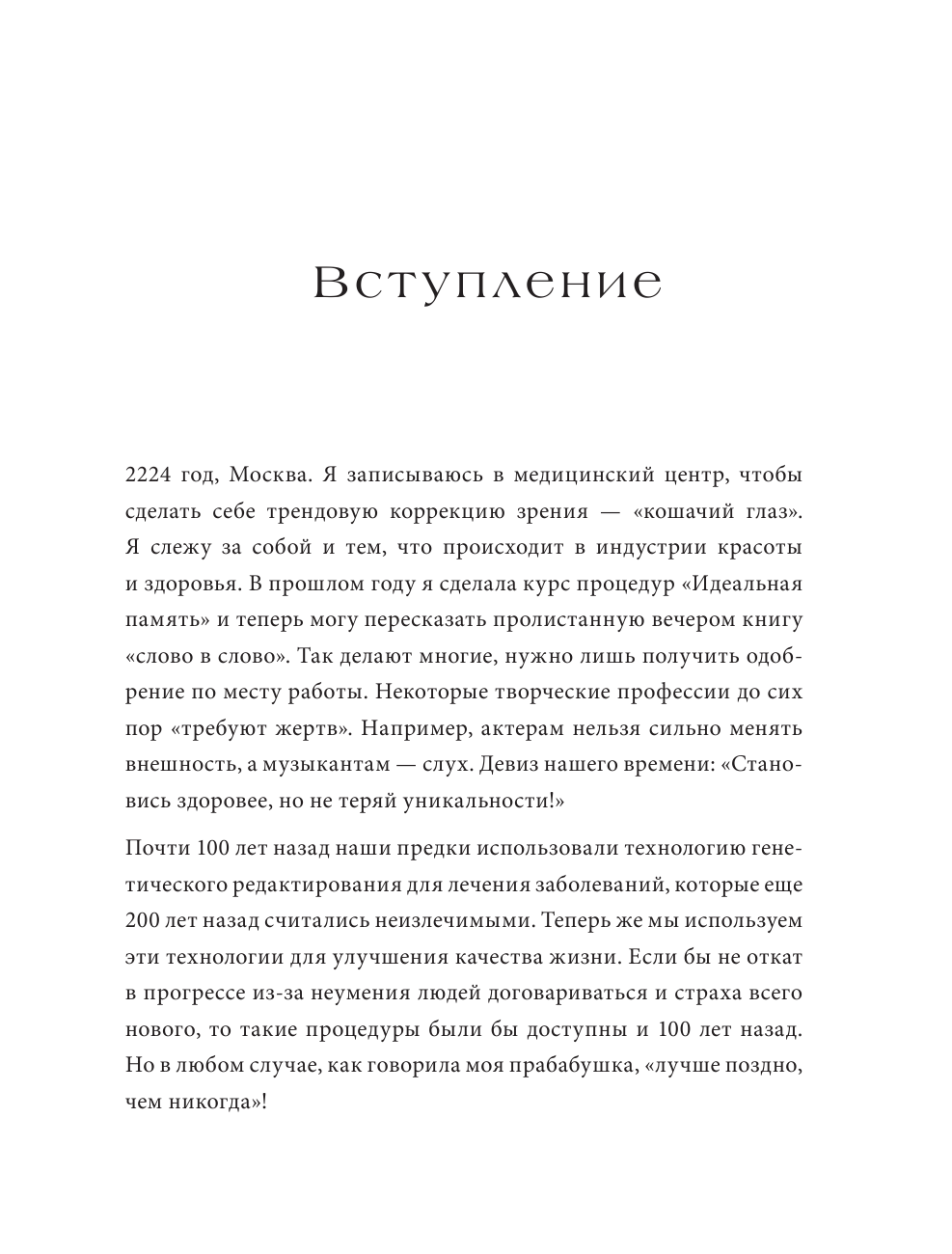 Как подружить гены в клетках. Коктейль молодости, светящиеся котики, напечатанные органы и другие прелести науки - фото №10