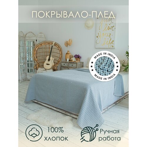 фото Покрывало cleopatra "рэин", хлопок, ручная работа, 220х240 см, голубой