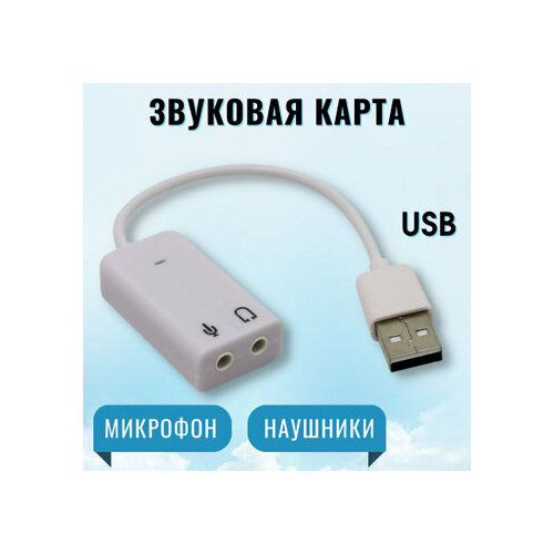 Внешняя звуковая карта USB - Jack 3.5mm / Переходник для наушников и микрофона / USB - (Выход/Папа/Штекер) на AUX Jack 3.5mm - (Вход/Мама/Гнездо)