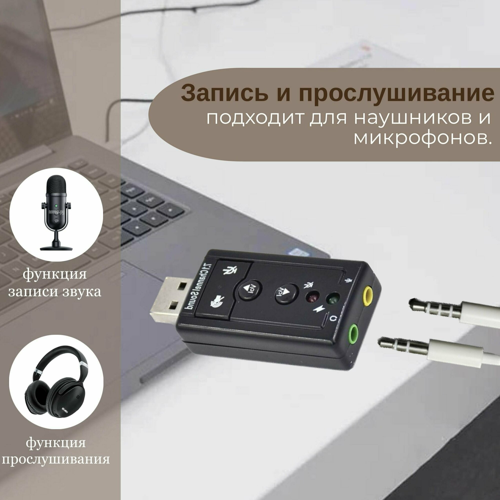 Внешняя звуковая карта USB