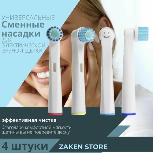 Насадки для электрической зубной щетки Oral-b EB-17D 4 головки oral b braun precision clean сменные электрические насадки для зубных щеток braun eb20 4 для гигиены полости рта