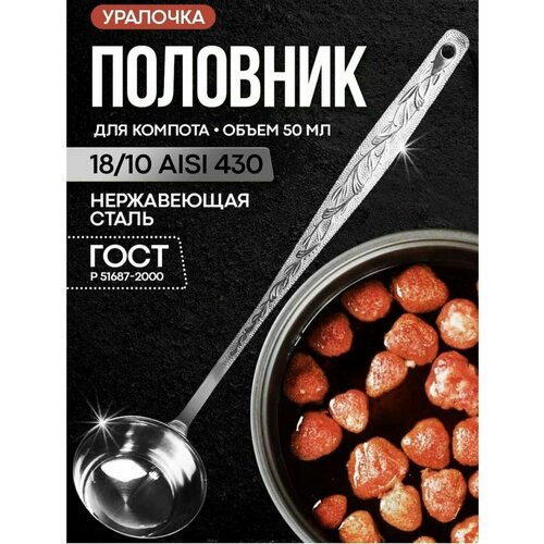Половник 50 мл 