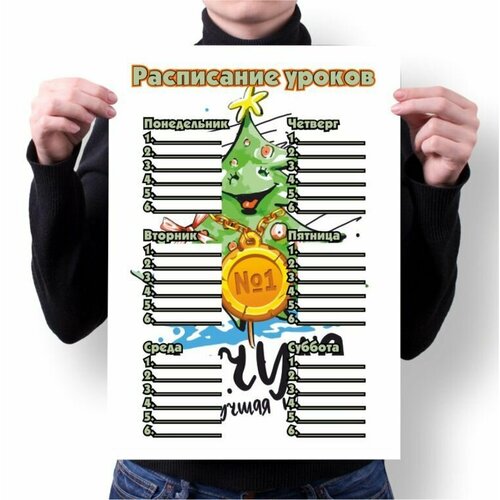 Расписание уроков Новый год №39