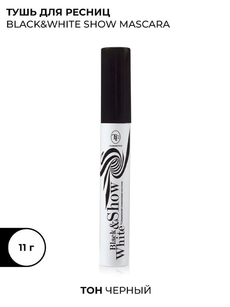 TF / Тушь для ресниц Black&White Show Mascara, Triumph Cosmetics