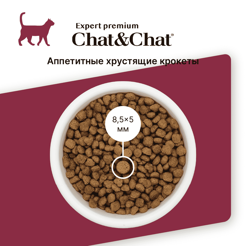 Сухой корм Chat&Chat Expert Premium Adult with beef & peas, для взрослых кошек с говядиной и горохом, 900г - фотография № 8