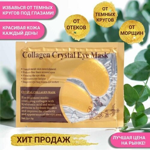 Патчи гидрогелевые для глаз Collagen Crystal, розовые