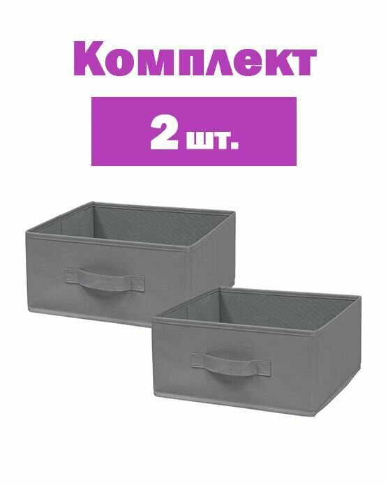 Короб Spaceo KUB Granit 15x31x31 см 14.4 л полиэстер цвет графитовый 2 шт