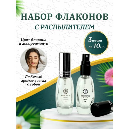 Атомайзер , силикон, 3 шт., 10 мл., черный, бесцветный