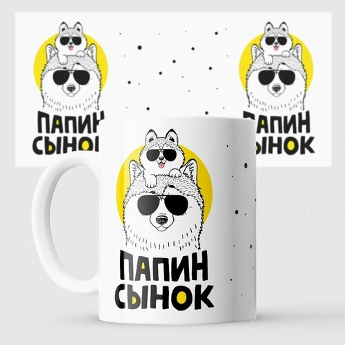 Кружка волк Папин сынок