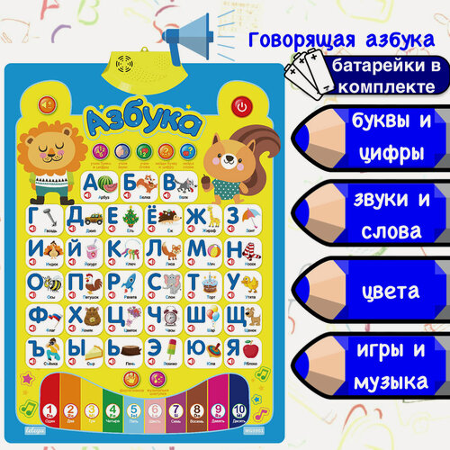 Изображение товара Говорящая азбука плакат (алфавит) цвет: желтый