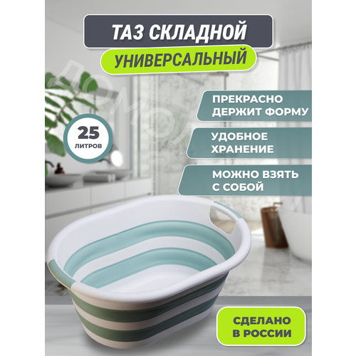 Таз складной 25л силиконовый овальный 54*38*24 для стирки для замачивания / для дома и дачи / мятный
