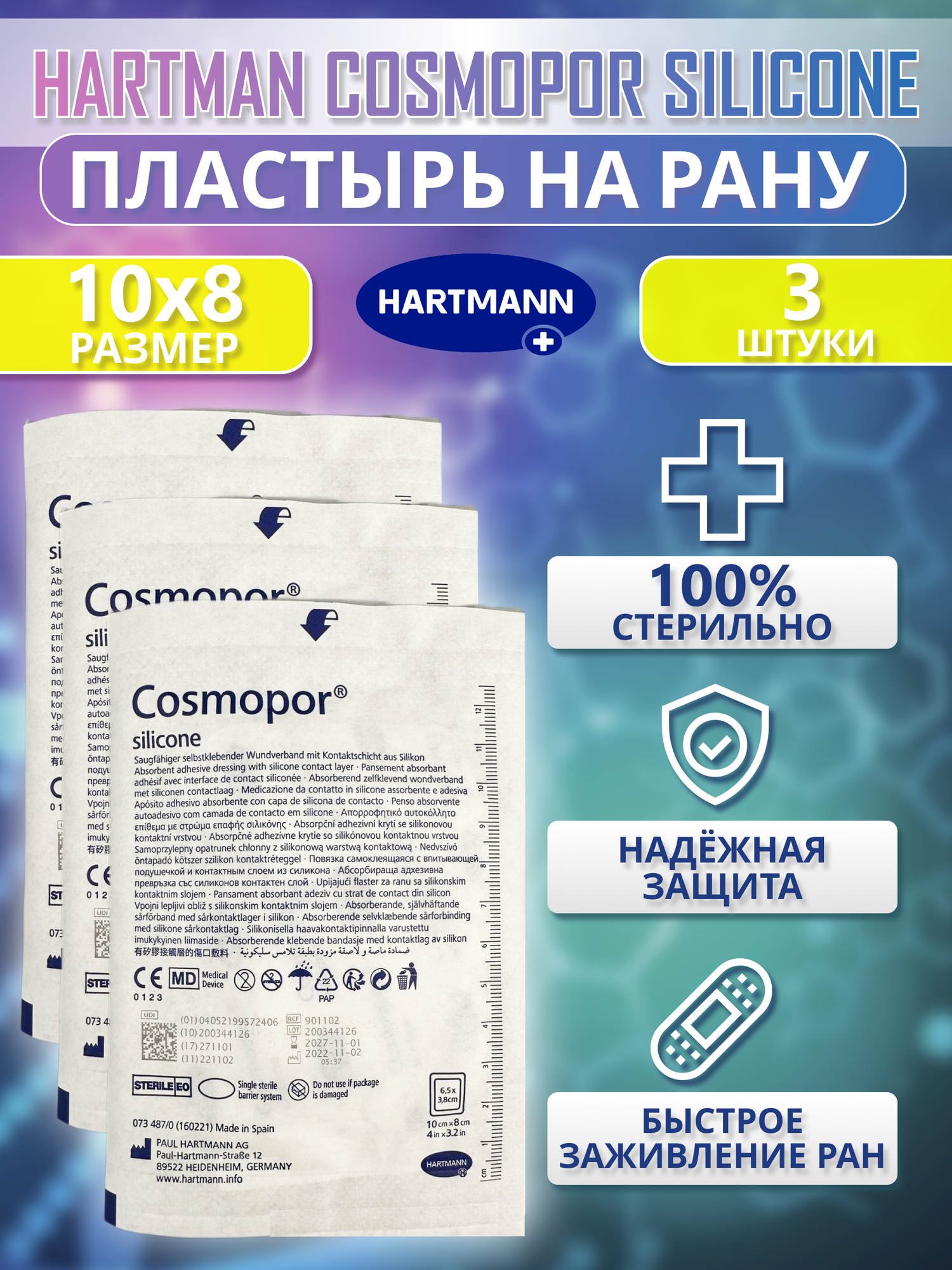 Пластыри на рану Cosmopor Silicone повязки ранозаживляющие 10х8см