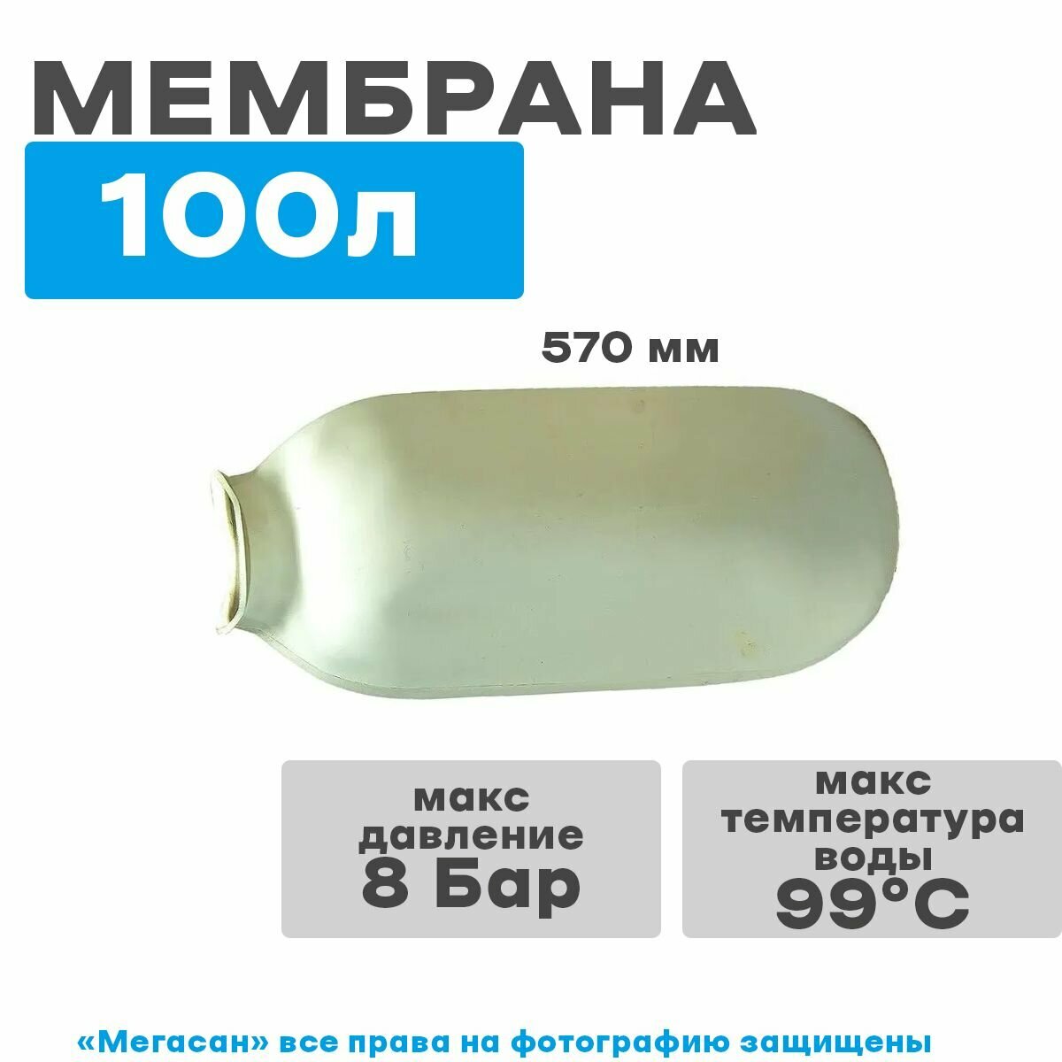 Мембрана AquamotoR - фото №6