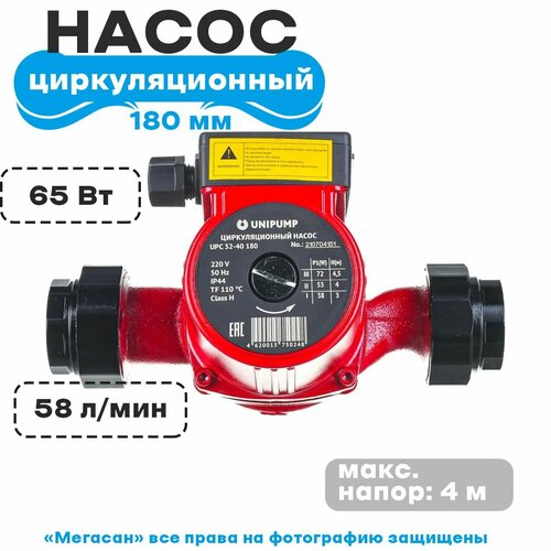 Насос циркуляционный (отопления) Unipumр в к-те с гайками UPС 32-40 180