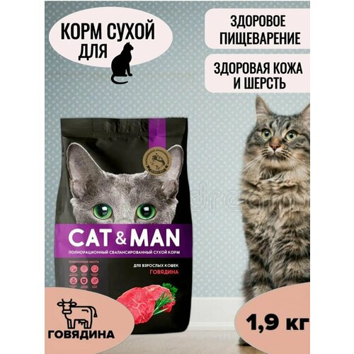 Сухой корм для кошек Cat&Man с говядиной 1.9 кг