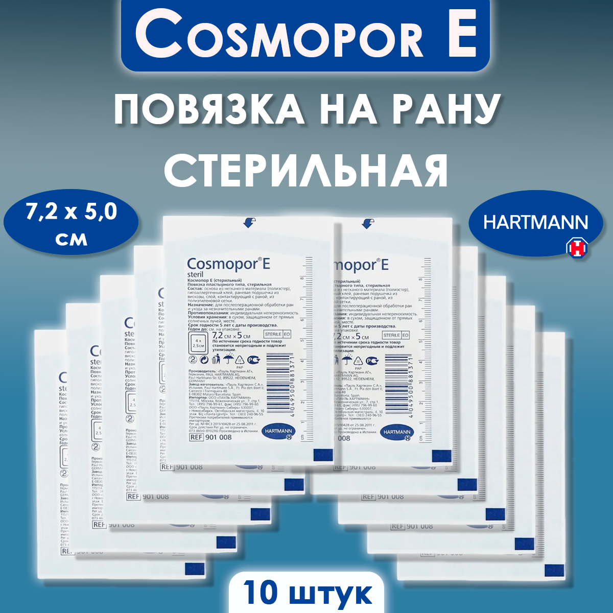 Повязка пластырная на рану Cosmopor E steril 7.2 х 5 см (Космопор Е) для ухода при повреждениях кожи и послеоперационном уходе, 10 шт