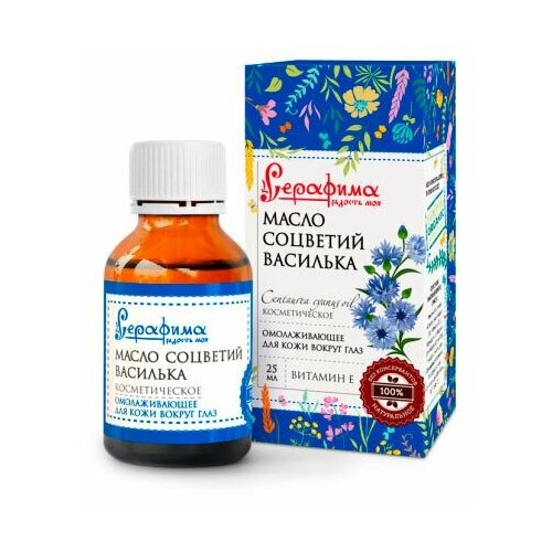 Масло соцветий василька для лица «Серафима» косметическое, 25 мл