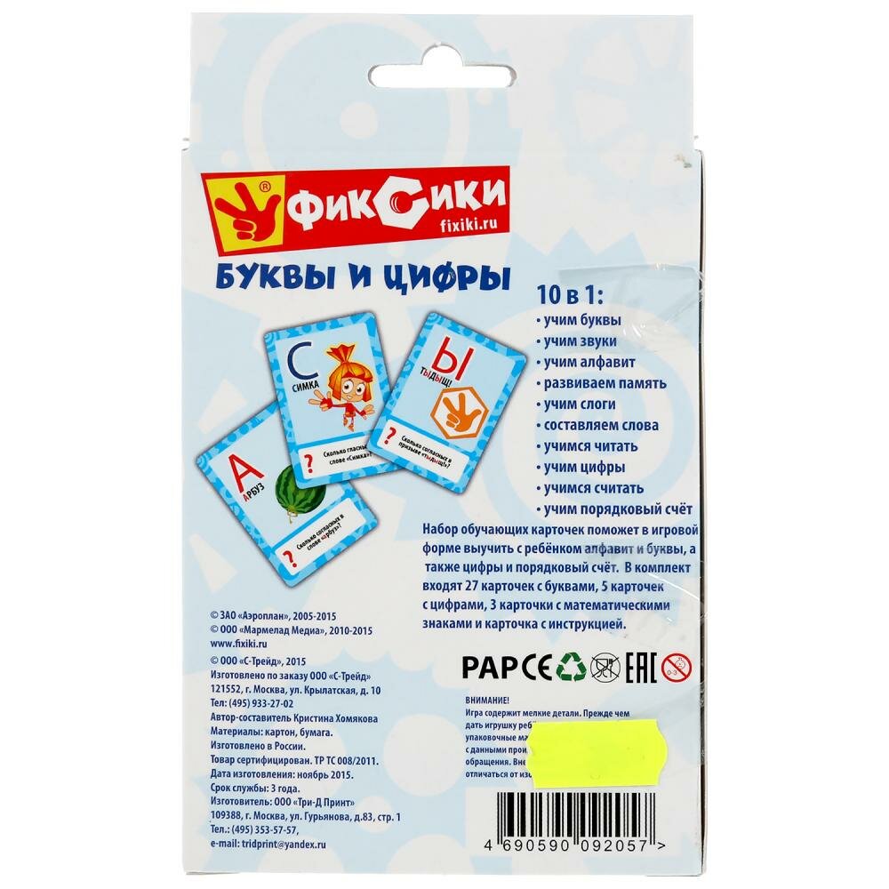 Карточки развивающие Умка, Фиксики Учим алфавит и цифры 36 шт. - фото №6