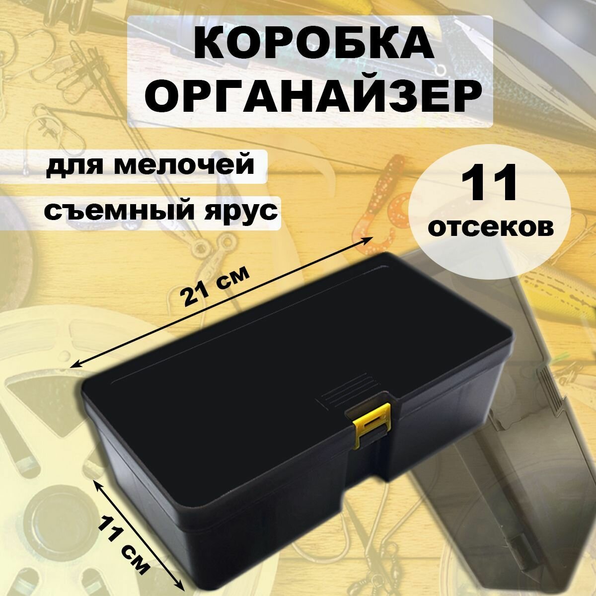 Ящик органайзер для хранения мелочей