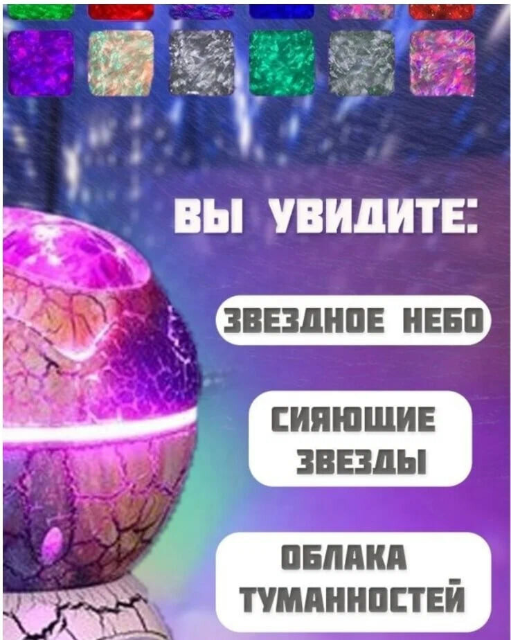 Проектор звездное небо ночник Яйцо Дракона — фото 1