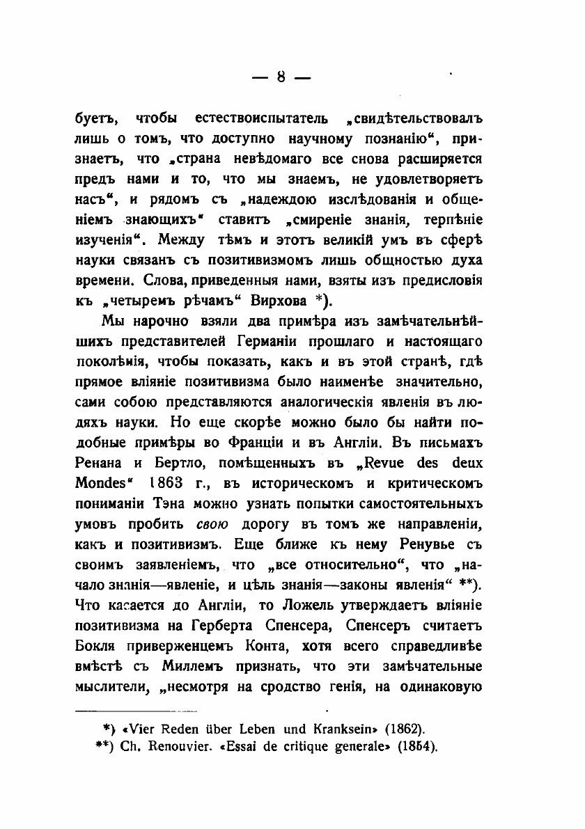 Книга Задачи позитивизма и их решение - фото №6