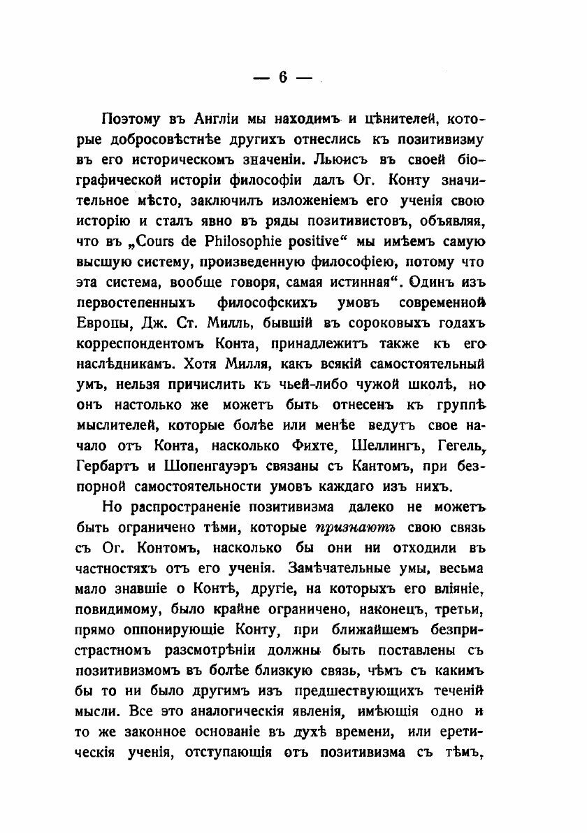 Книга Задачи позитивизма и их решение - фото №4