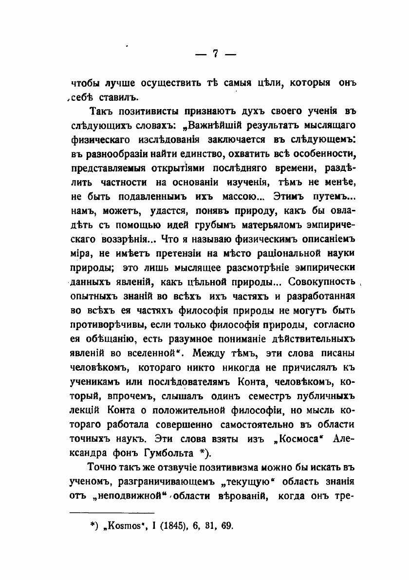 Книга Задачи позитивизма и их решение - фото №5