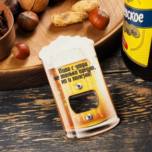 Открывашка для пива Пиво с утра не только вредно но и полезно 306₽