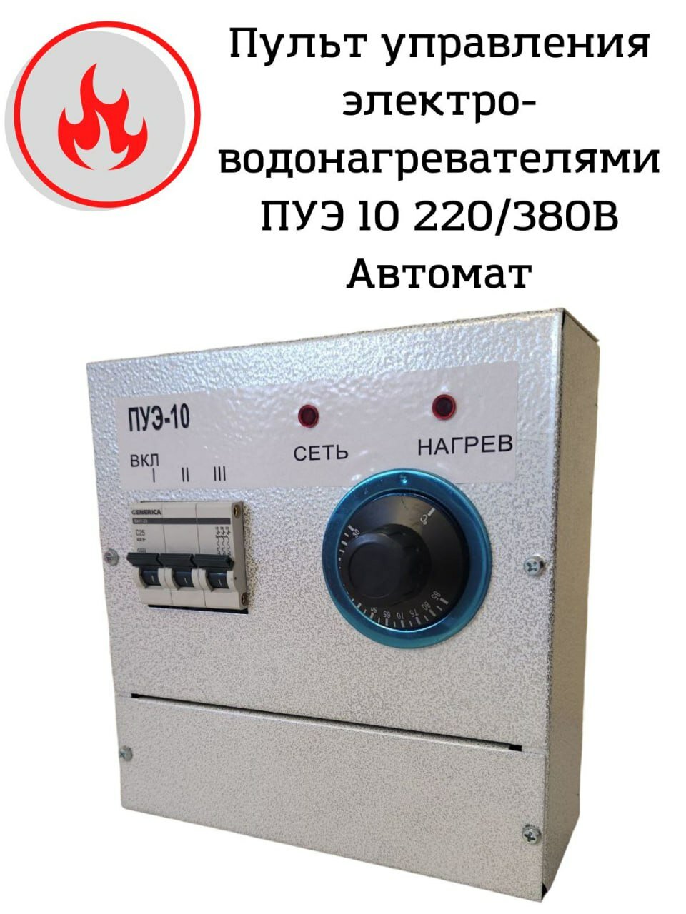 Пульт управления электроводонагревателями блок автоматики для электрокотлов ПУЭ-10 220/380В
