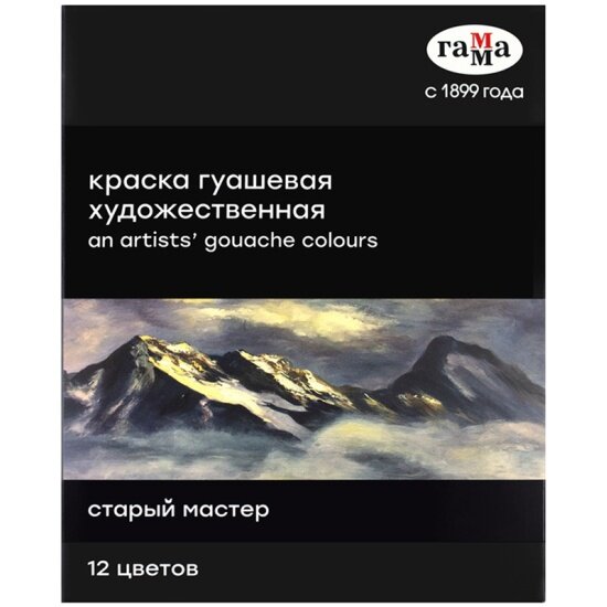 Гуашь художественная Гамма "Старый мастер", 12 цветов, 18мл/туба, картон. упаковка