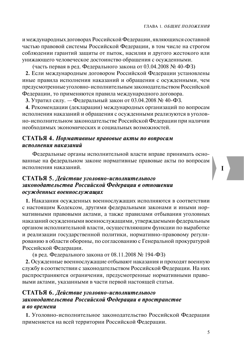 Уголовно-исполнительный кодекс РФ. В ред. на 01.10.23 / УИК РФ - фото №10