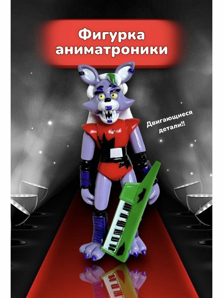 Фигурки-игрушки Пять ночей с фредди фнаф FNAF глэмрок Роксанна