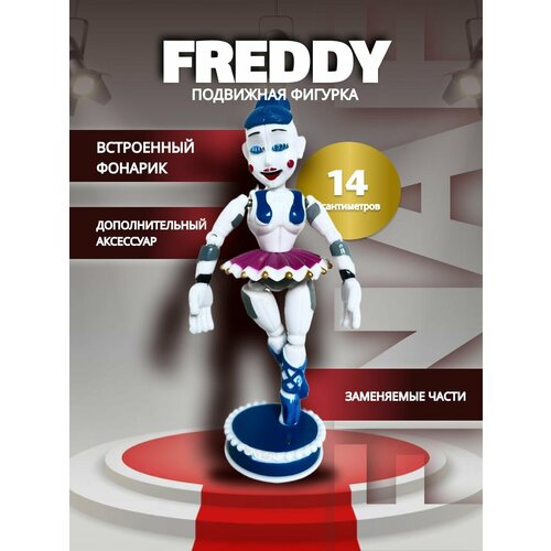 Фигурка игрушка фнаф FNAF Пять ночей с фредди Баллора