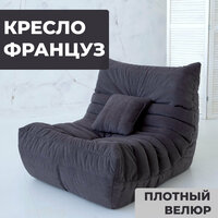 Бескаркасное кресло Француз Формула Графит (90х100 см, велюр)