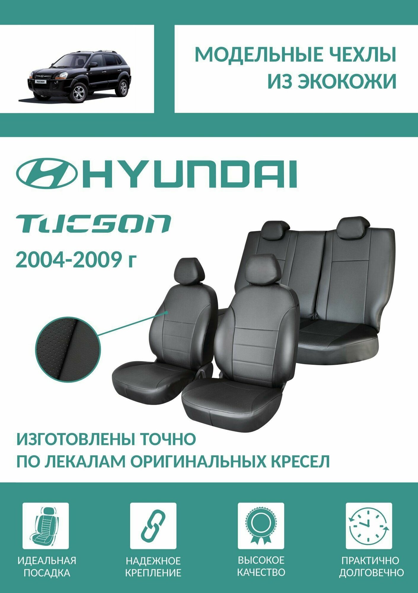 Чехлы на сиденья Hyundai Tucson, 2004-2009, экокожа черная