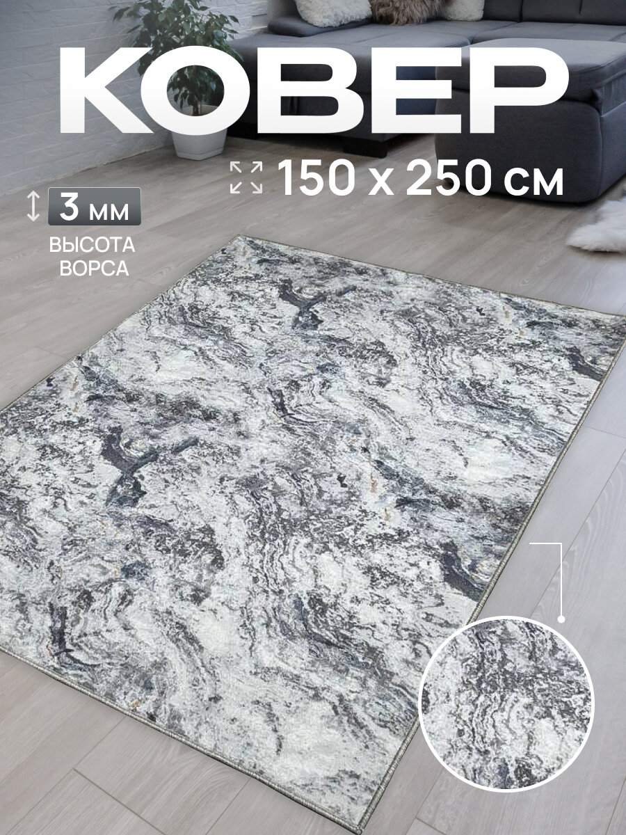 фото Ковер комнатный/Ковер с ворсом/Коврик в детскую/Ковер в гостинную, в спальню/Ковер на пол/Ковер 150х250