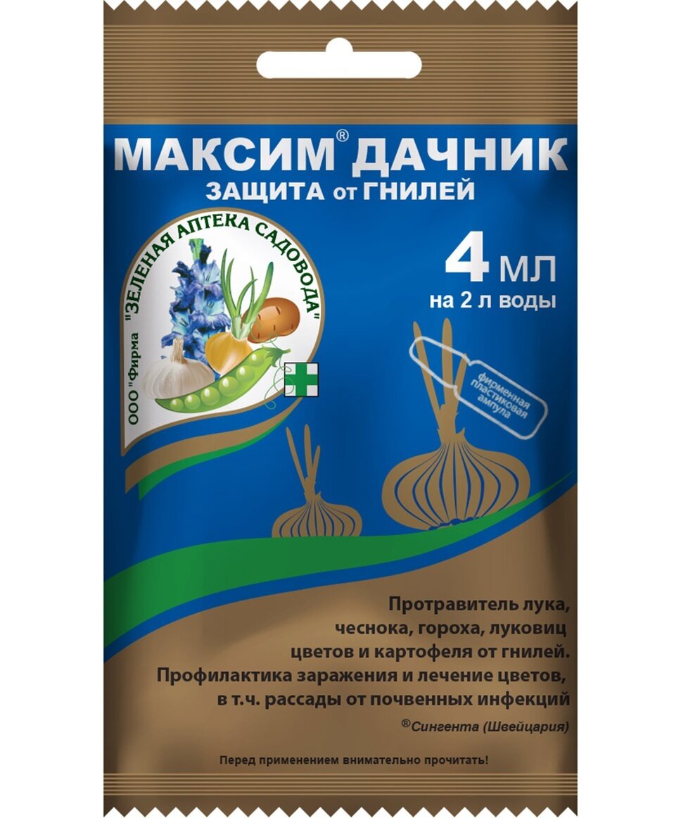 Комплект Максим-Дачник от гнилей и почвенных инфекций 4мл, 5 штук - фотография № 2