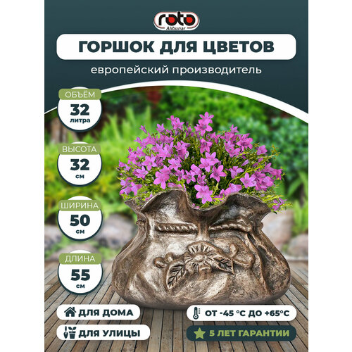 Горшок для цветов Мешочек 32 л ROTO Planter Bag 6000