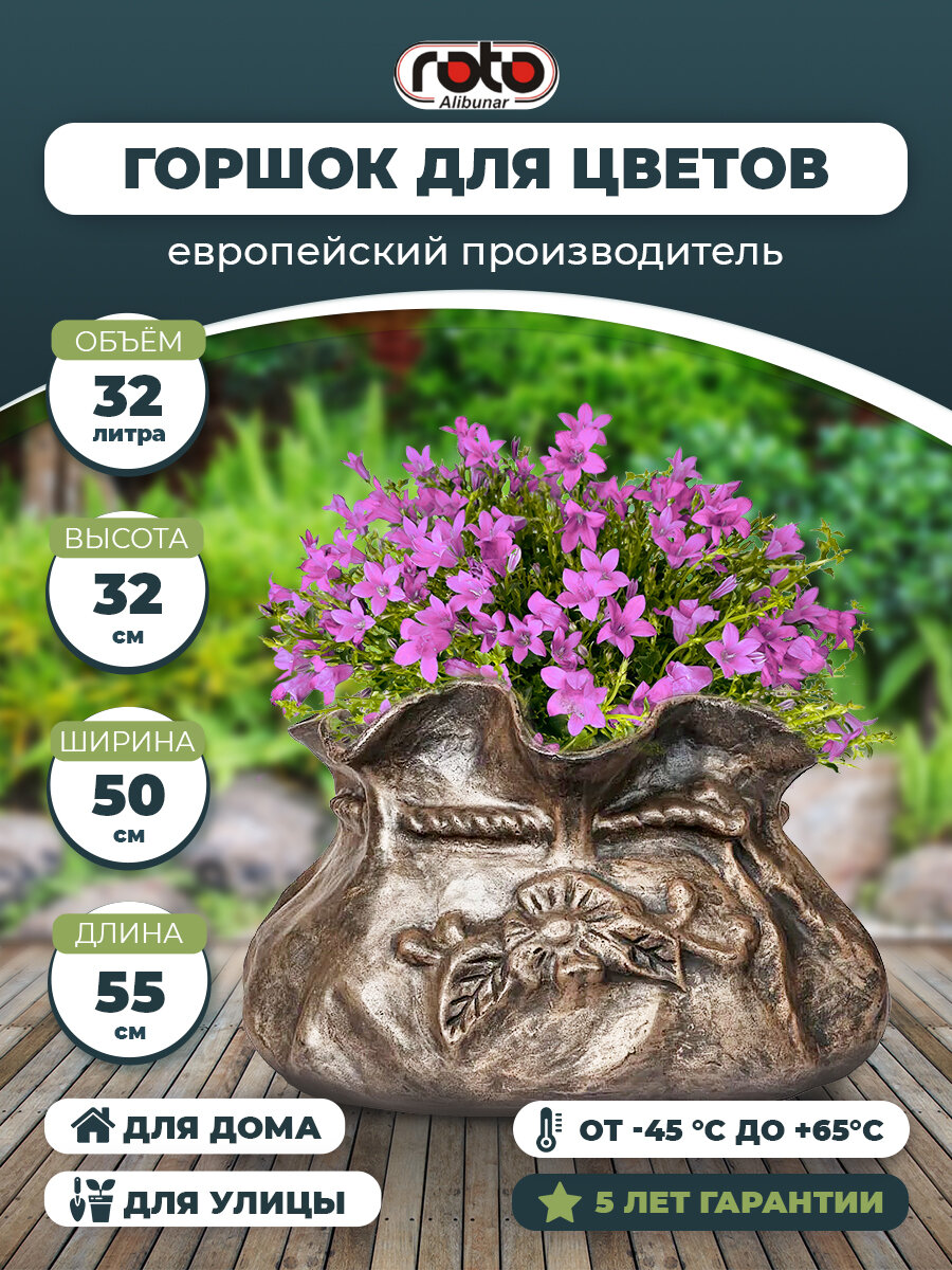 Горшок для цветов Мешочек 32 л ROTO Planter Bag 6000