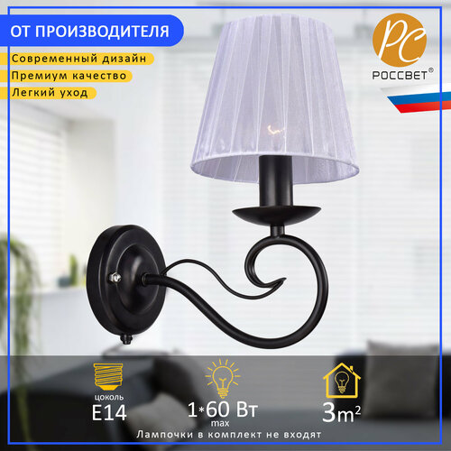 Бра настенный, светильник с выключателем РОССВЕТ "Танго" РС20945 BK/1W черный