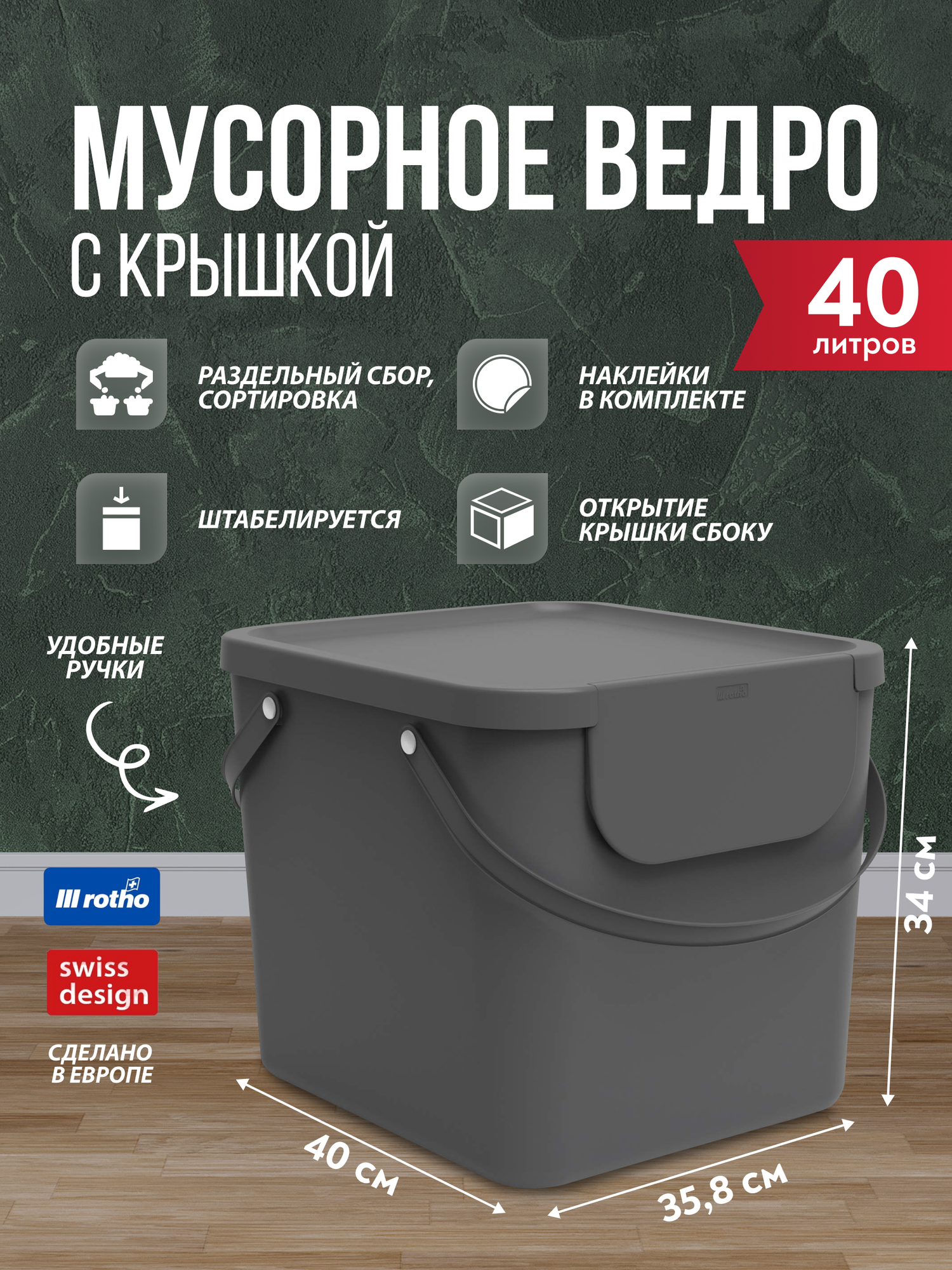 фото Ведро для раздельного сбора мусора Rotho Albula 40 литров