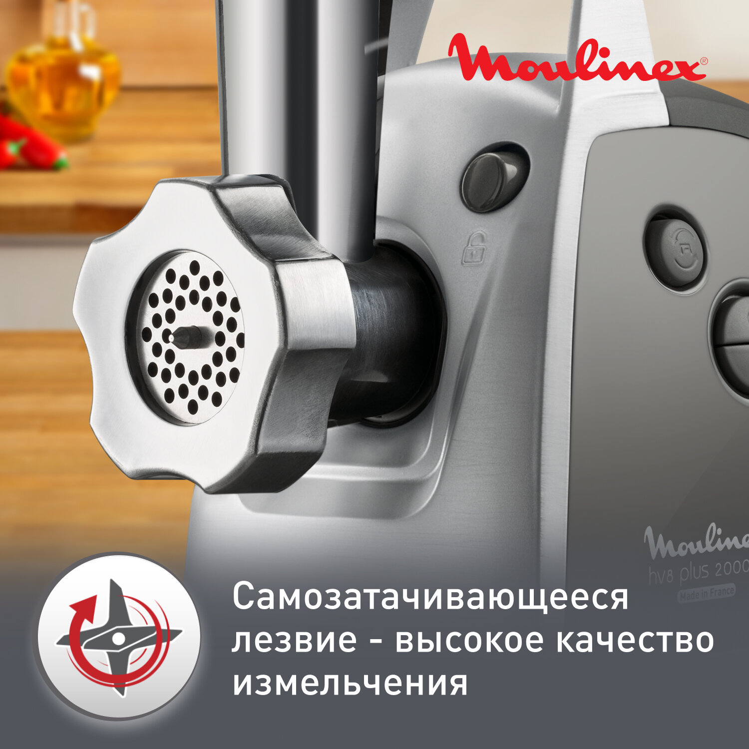 Мясорубка Moulinex HV8 plus ME683832, 2000 Вт, 2.6 кг/мин, 5 круглых насадок