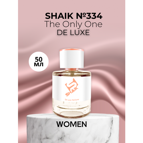 Парфюмерная вода Shaik №334 The Only One 50 мл DELUXE парфюмерная вода shaik w70 the one для женщин 25ml