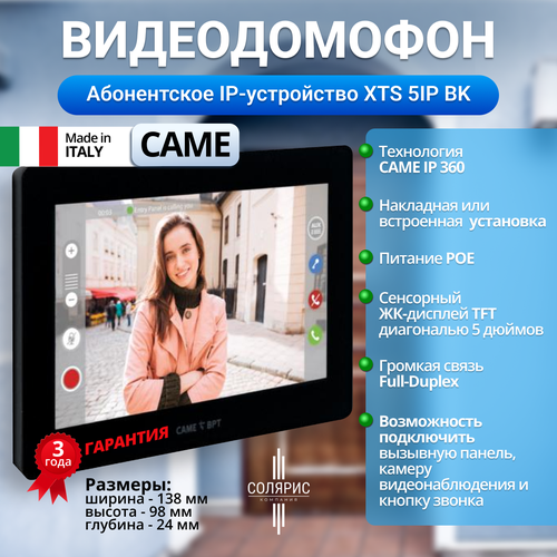 Абонентское IP-устройство CAME XTS 5IP BK hands-free с сенсорным 5/'/' дисплеем, локальным и POE питанием, цвет чёрный лак 840CH-0100