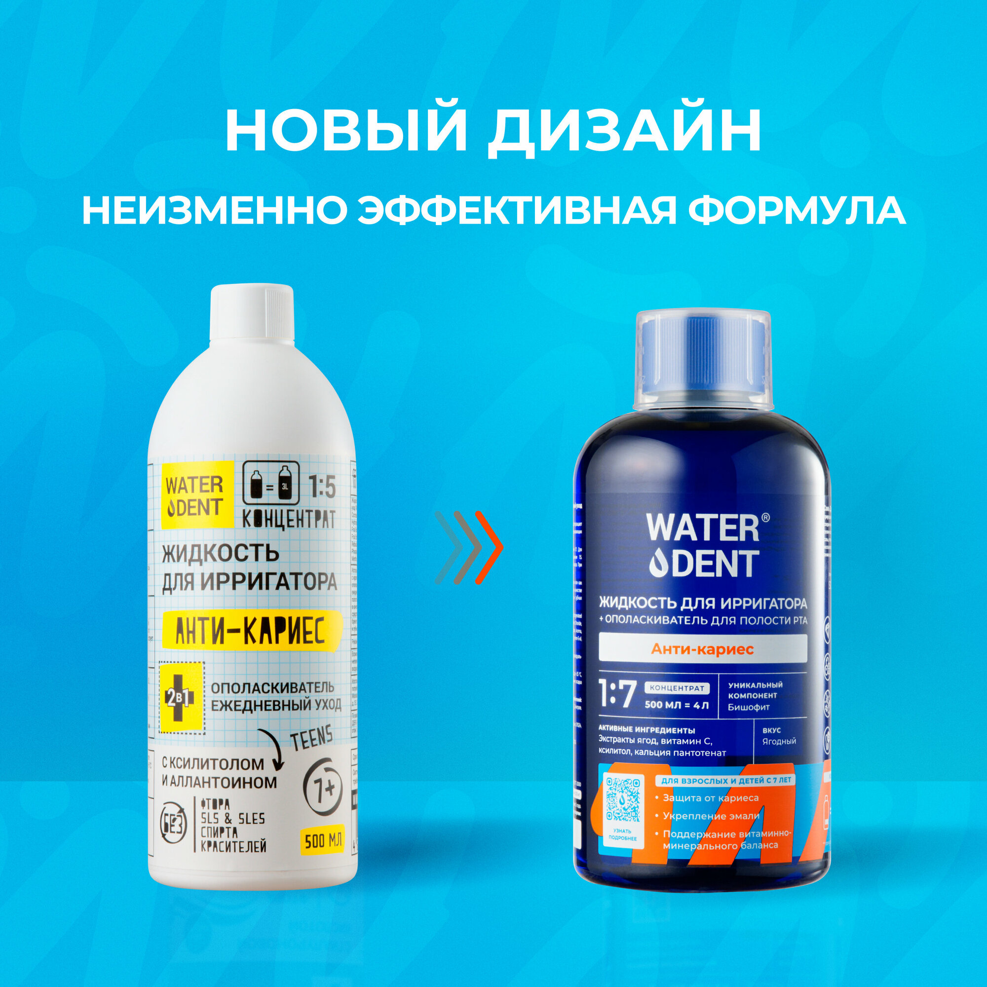 Жидкость для ирригатора WATERDENT Анти-кариес с солью Древнего моря 500 мл