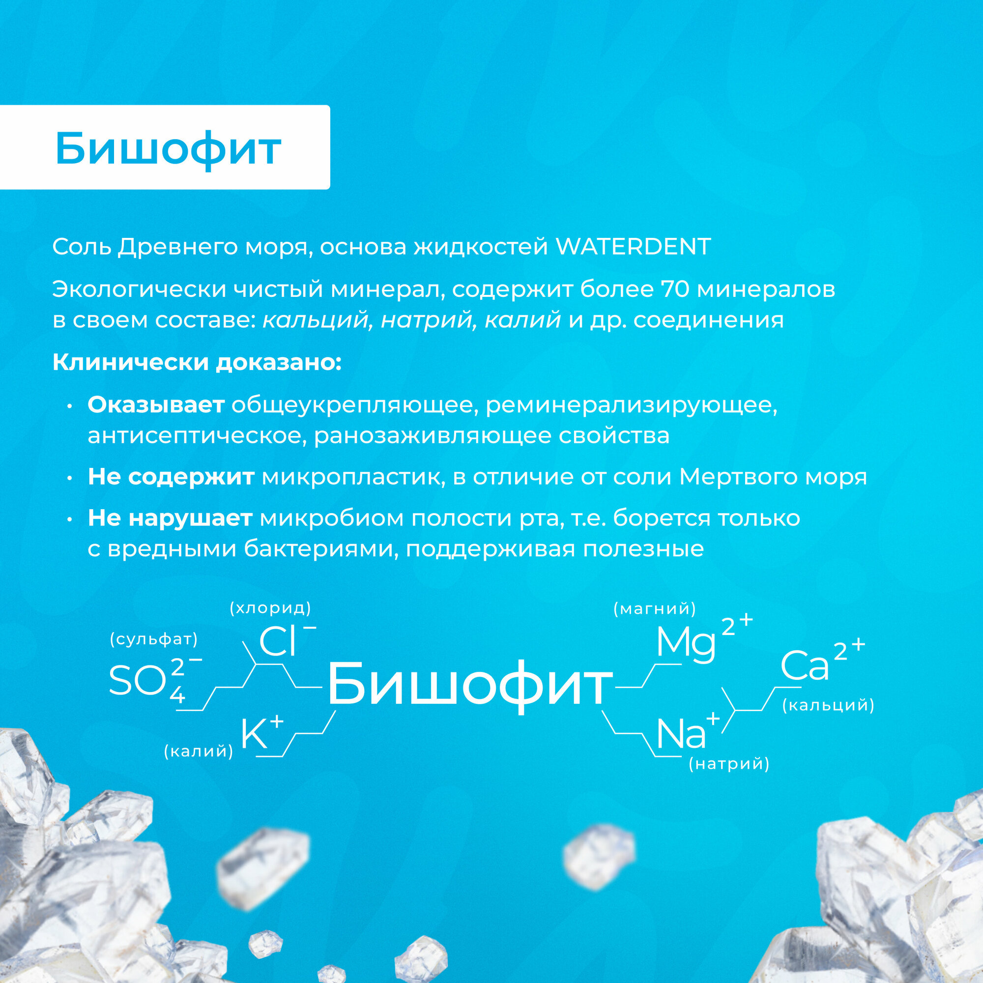 WATERDENT (Вотердент) ЖИДКОСТЬ ДЛЯ ИРРИГАТОРА+ОПОЛАСКИВАТЕЛЬ ЕЖЕДНЕВНЫЙ УХОД ДЛЯ ДЕТЕЙ АНТИ-КАРИЕС TEENS ФЛАКОН 500МЛ ЗАО "Зеленая дубрава" - фото №8