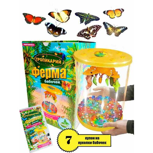 Ферма Бабочек 