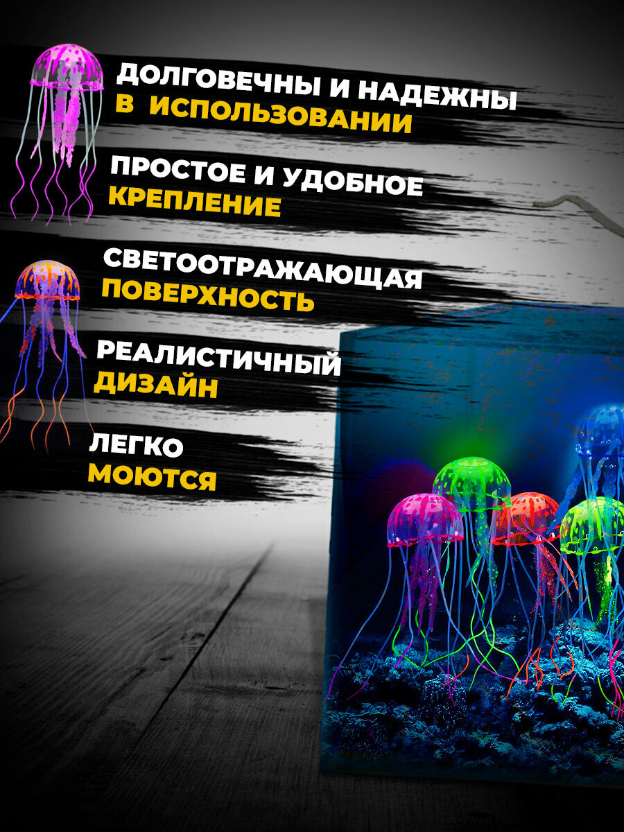 Набор искусственных медуз в аквариум 6шт — фото 1