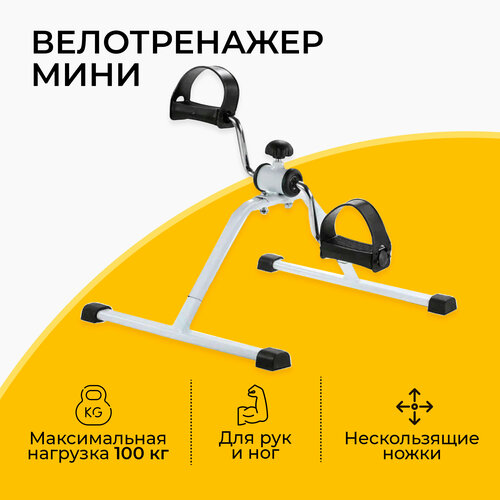 фото Мини-велотренажер urm-bike-lite, механический, портативный, для рук и ног paracasa